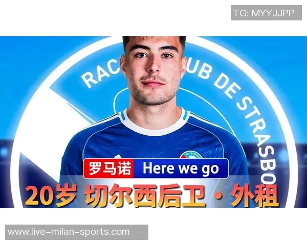 切尔西正式激活条款召回20岁后卫安塞尔米诺重返球队助力新赛季